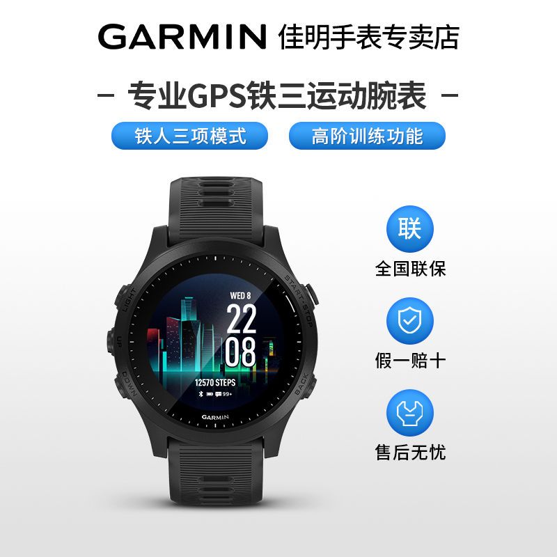 佳明garminforerunner945跑步铁三马拉松多功能智能运动手表