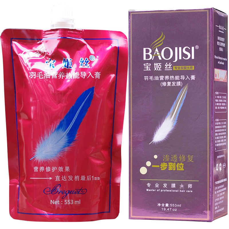 寶姬絲羽毛油營養熱能導入膏553ML免蒸發膜倒膜改善毛躁護髮素