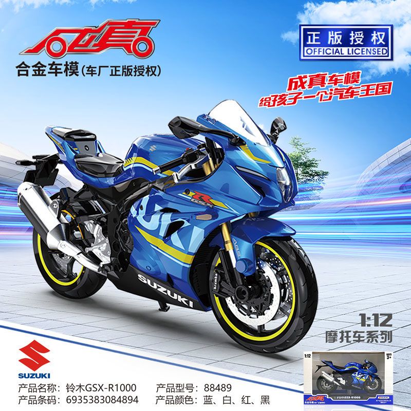 彩珀1/12铃木GSX-R1000合金摩托车模型宝马雅马哈机车赛车玩具车
