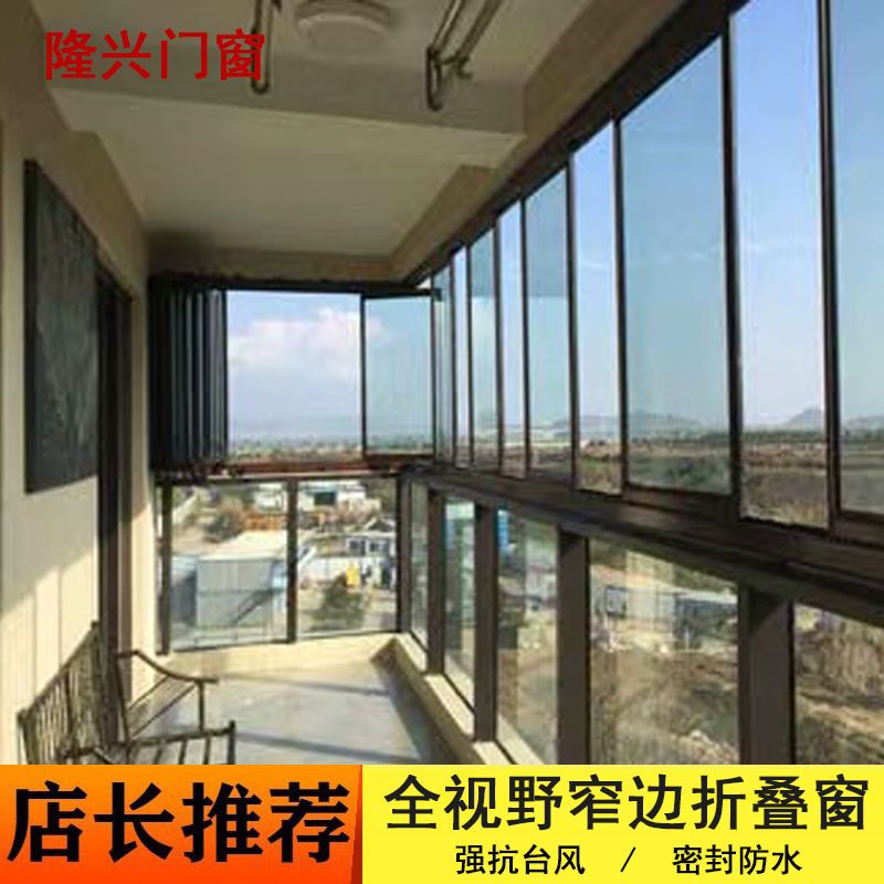 隆兴自贡封阳台折叠窗左右弧形隐形铝合金门窗定制一体钢化玻璃