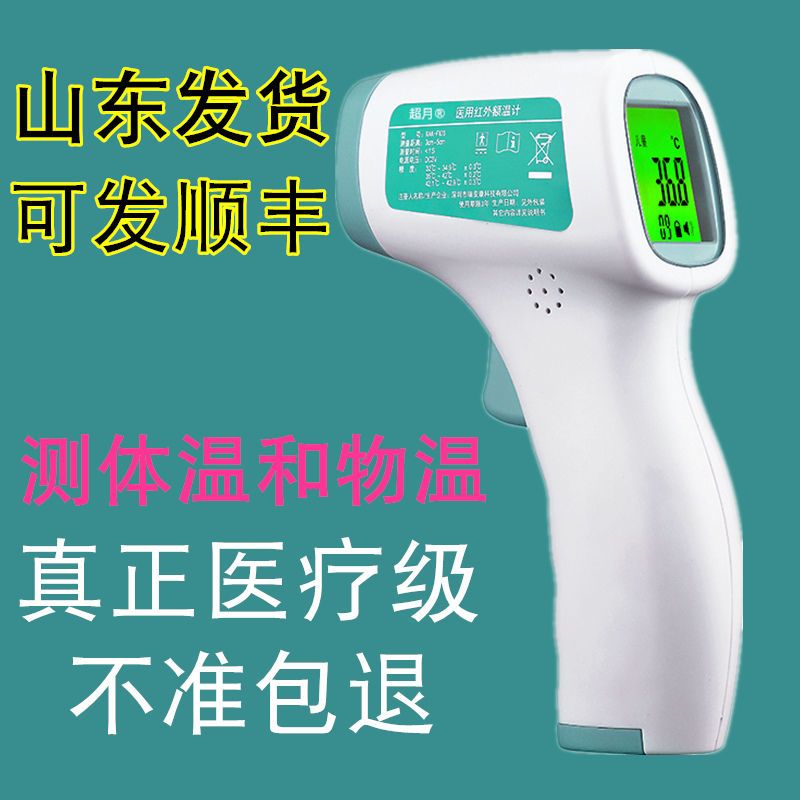 Electronic thermometer forehead home infrared thermometer medical high precision measuring instrument forehead temperature gun