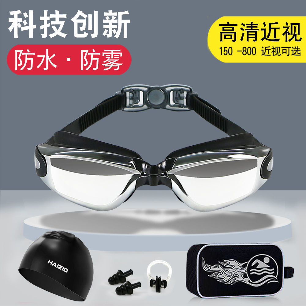泳镜防水防雾男女通用高清电镀竞速泳帽套装有度数近视款泳衣眼镜