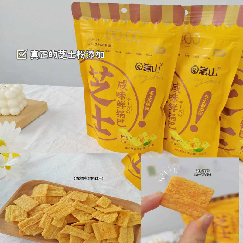 嵩山平底锅巴芝士鲜味锅巴零食玉米脆锅巴休闲小吃食品单包120g