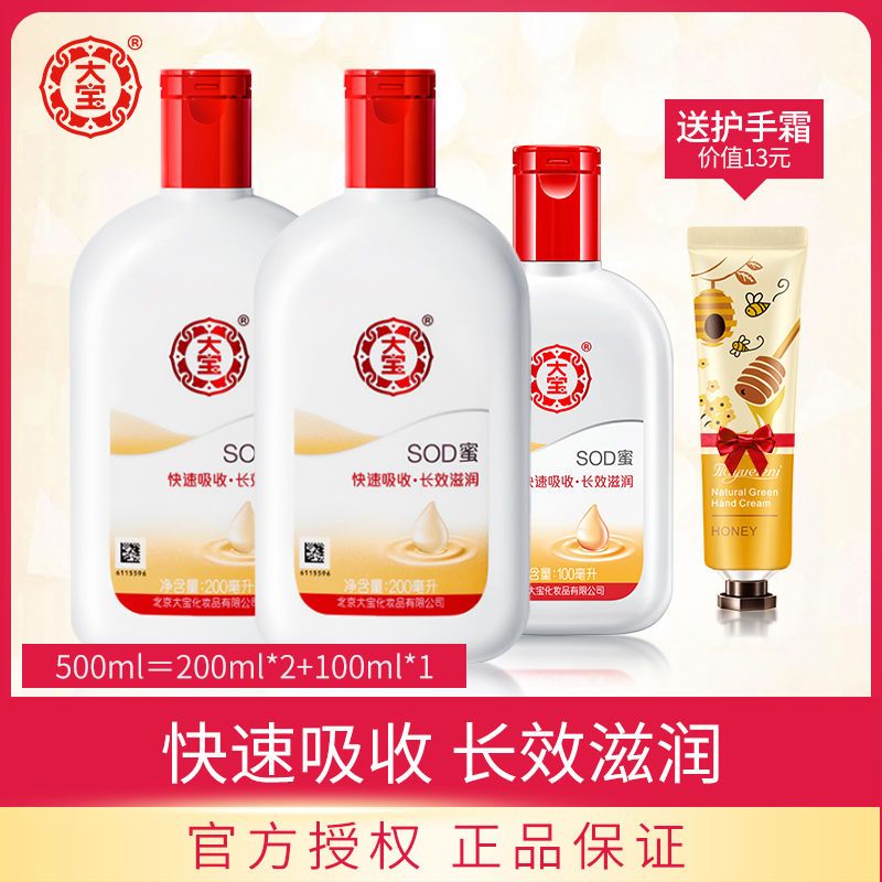 Dabao SOD honey, autumn and winter moisturizing cream 100ml/200ml oil emulsion face care, easy to absorb skin care products.