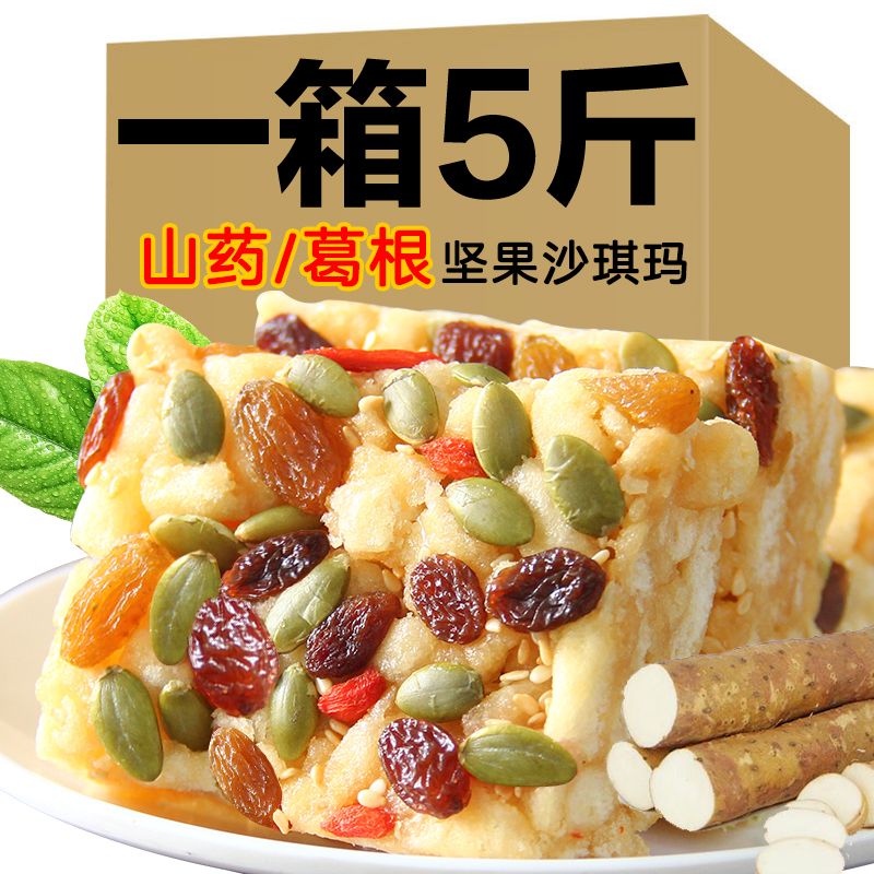 【5斤超划算】山坚果沙琪玛葛根无糖精传统糕点木糖醇零食品1斤