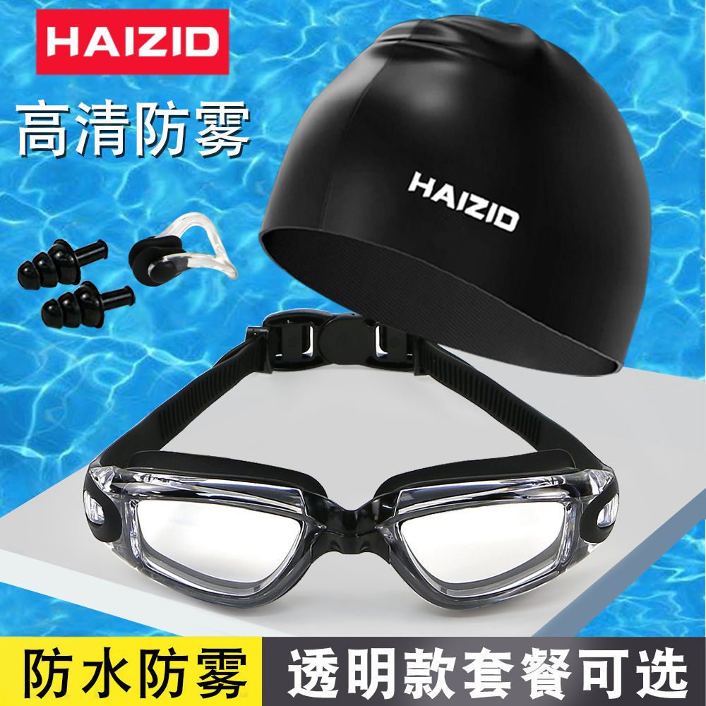 泳镜防水防雾高清游泳装备硅胶泳帽泳镜套装近视男女专业游泳眼镜