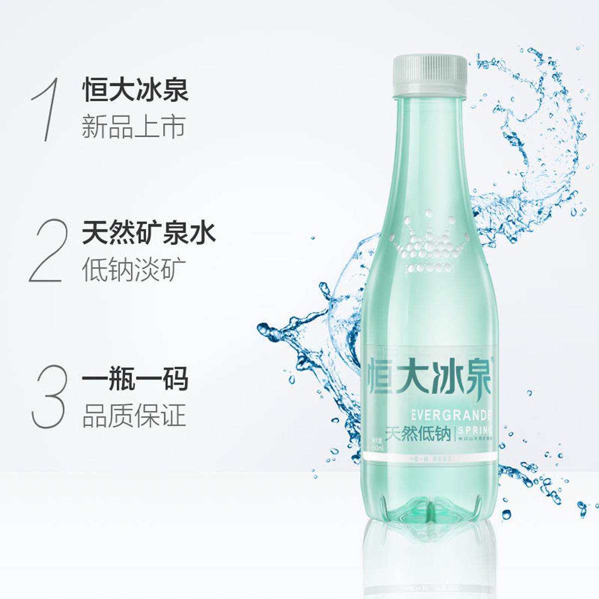 恒大冰泉低钠弱碱性矿泉水350ml24瓶瓶装饮用水