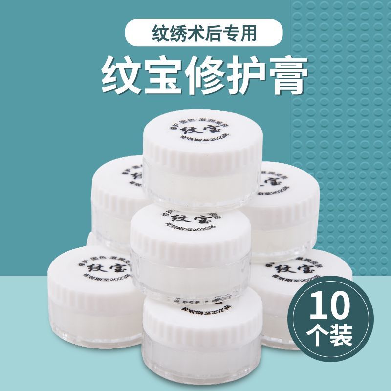 紋寶紋繡眉眼唇修復劑冰晶零結痂霧眉漂唇繡眉紋眉修復劑