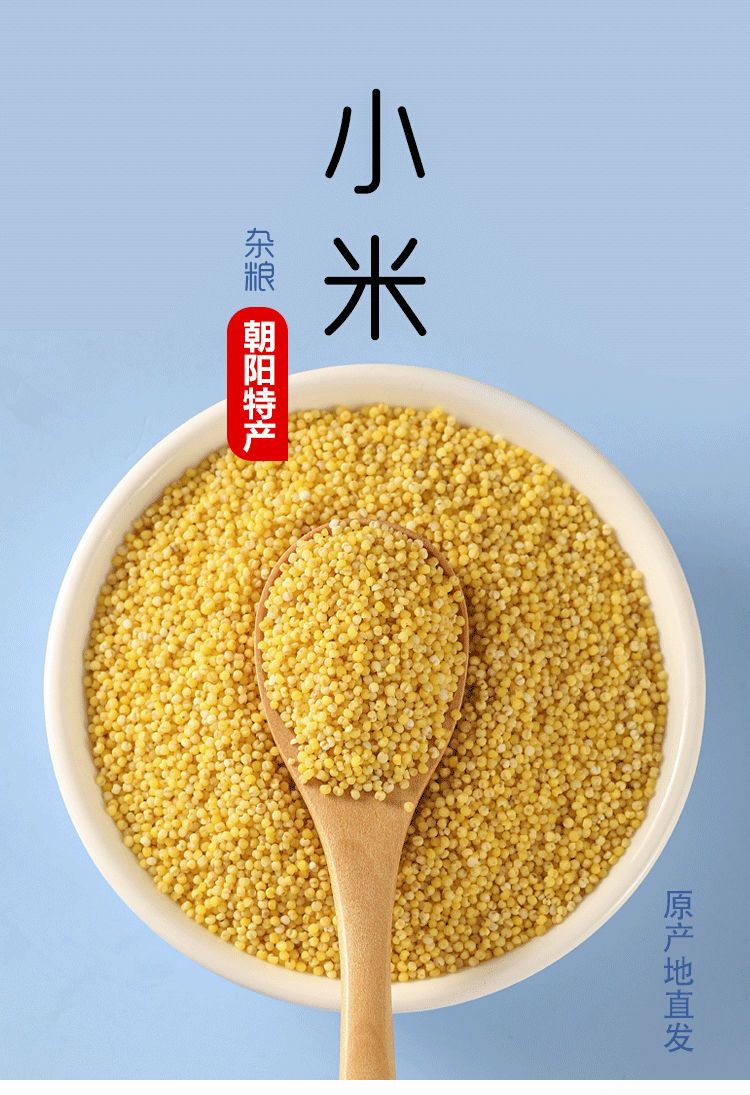 【养胃小米】小米粥养胃五谷杂粮【2020新米】宝宝米月子米粗粮黄小米批发