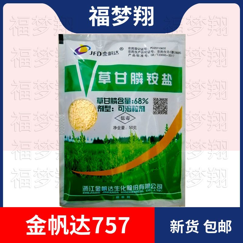 除草剂草甘膦农药草甘膦胺盐除草剂烂根杂草铵盐农药批发