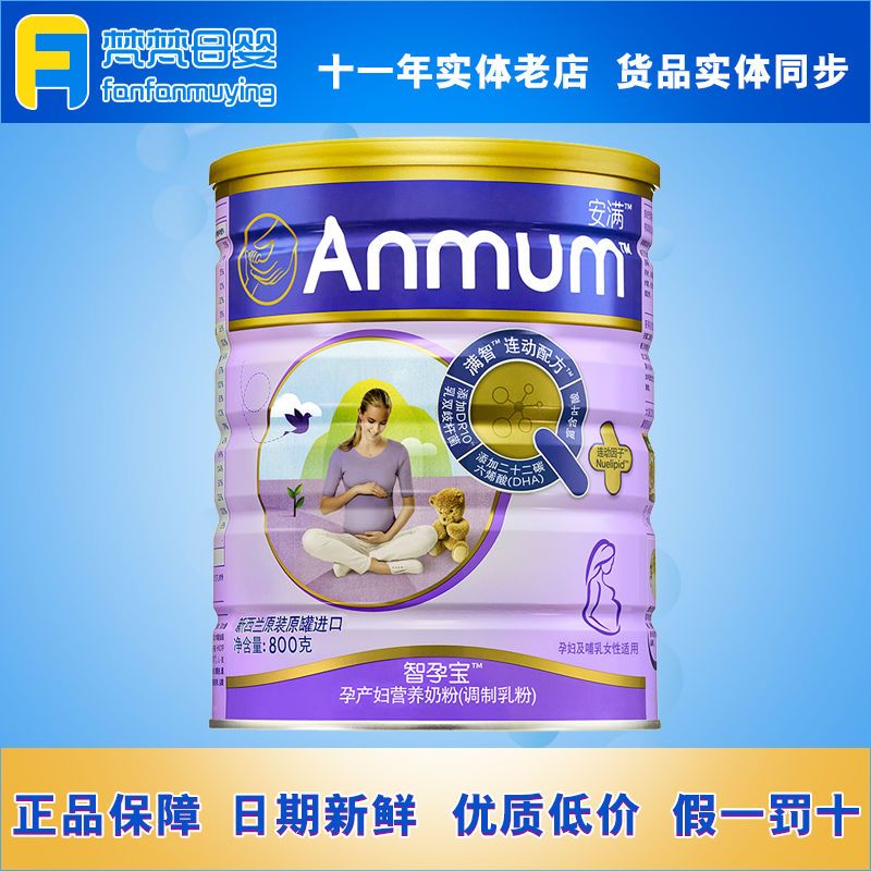 安满 孕妇奶粉新西兰原装进口罐装800g正品含勺富含叶酸营养好