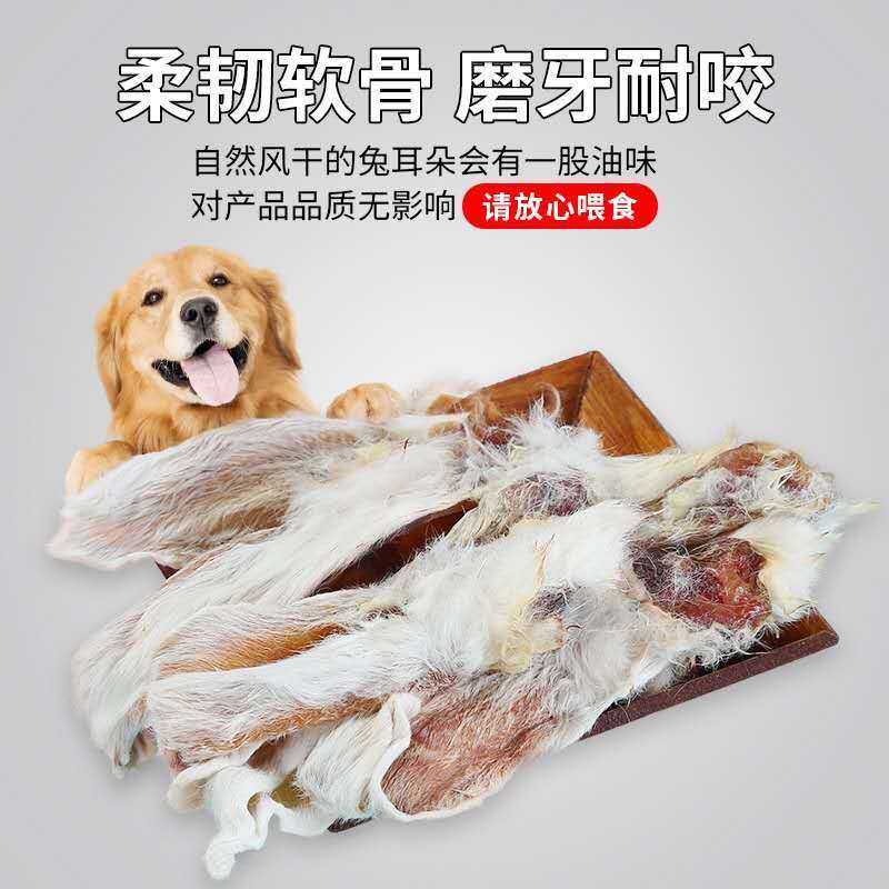 狗狗风干零食带毛兔耳朵泰迪博美比熊磨牙零食幼犬增肥补钙促消化 虎窝拼