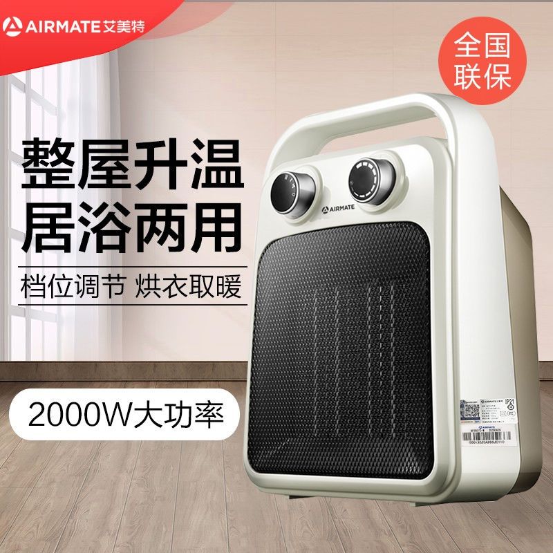 艾美特暖风机hp20073 家用取暖器节能速热小型电暖气浴室火炉防水
