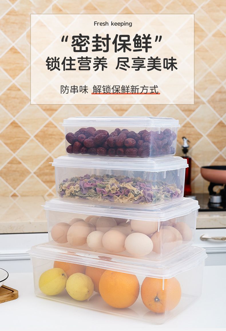 保鲜盒透明带盖塑料厨房冰箱收纳盒密封食品级长方形保鲜储物盒子