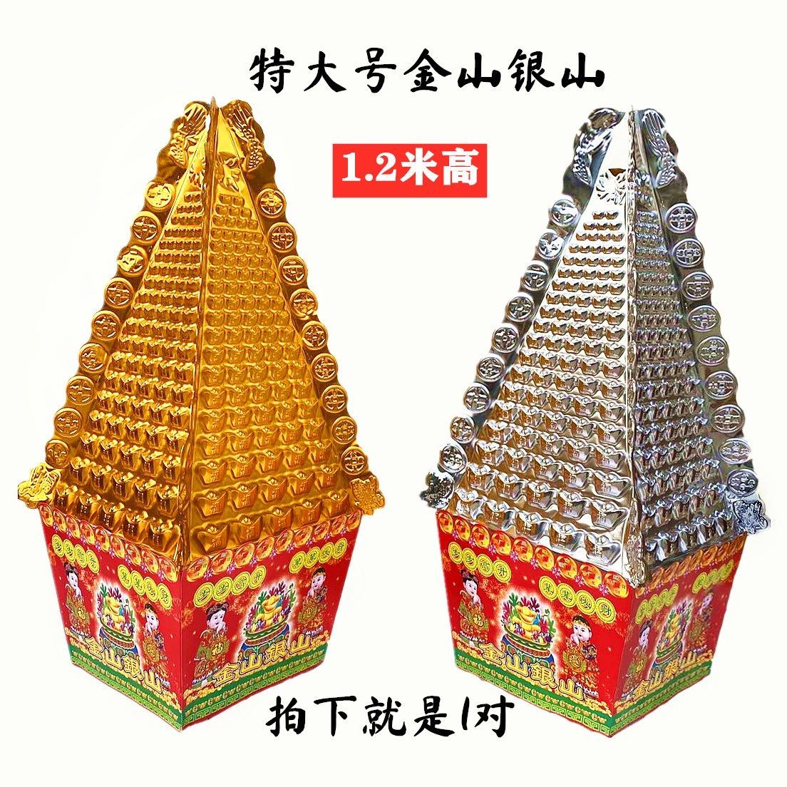 纸扎金山银山半成品发货做法事聚财上坟烧纸祭祀用品五七纸活大全