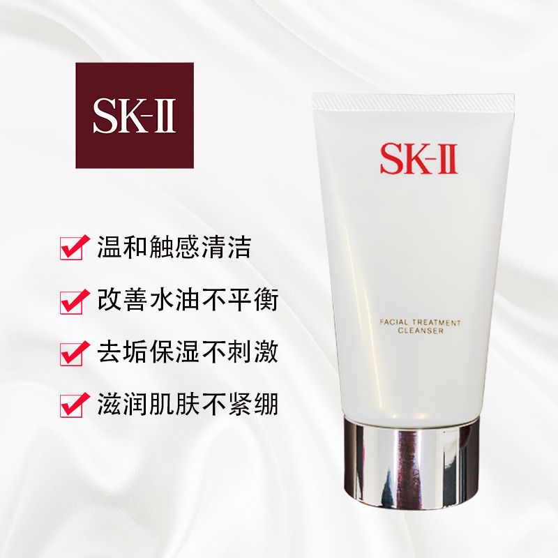 保税直发skⅡ洗面奶sk2氨基酸洗面奶120g补水洗脸神器日本版
