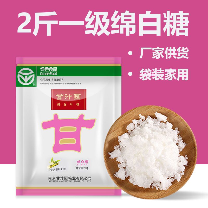 甘汁园一级绵白糖1000g细砂糖袋装家用烘焙厨房烘焙西点食用糖