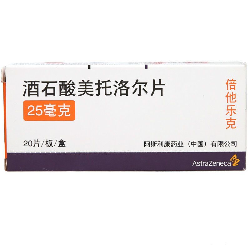 betaloc/倍他乐克 倍他乐克 酒石酸美托洛尔片 25mg*20片/盒 治疗高