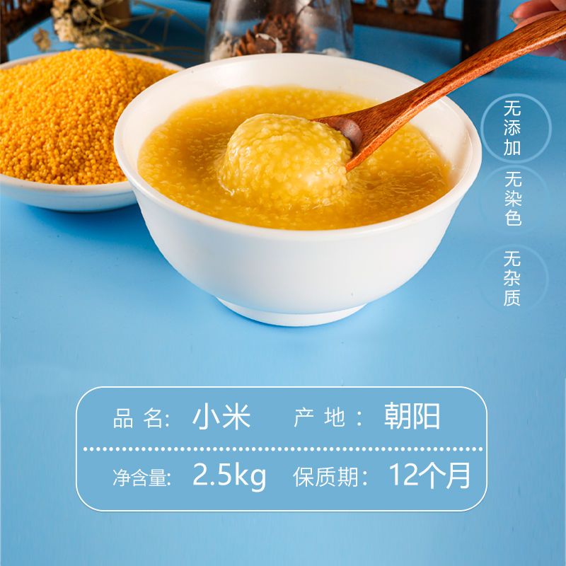 小黄米新米5斤小米粥养胃五谷杂粮宝宝月子米朝阳黄小米2斤1斤装