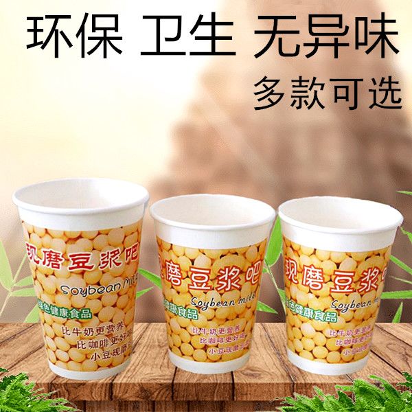 豆浆杯一次性纸杯子带盖加厚现磨粥杯打包商用家用早餐店批发包邮 虎窝拼