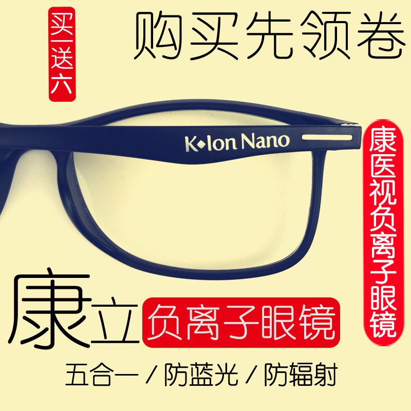 KANGYI sight glasses Kangli negative ion health care glasses five in one blue light and radiation proof genuine products for men and women