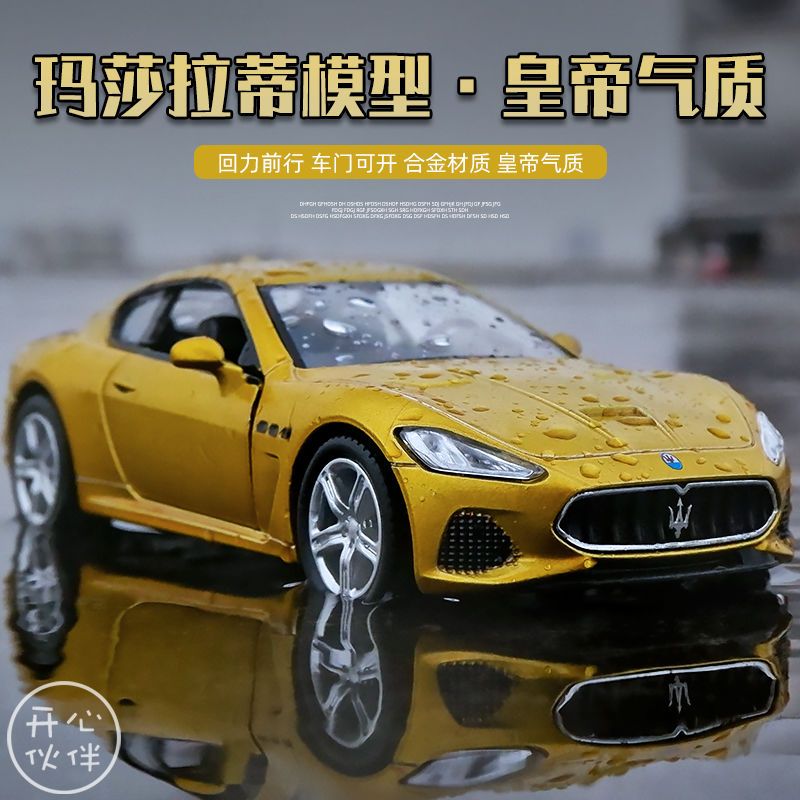 玛莎拉蒂gt仿真跑车汽车模型吃鸡合金玩具车小汽车兰博基尼男孩