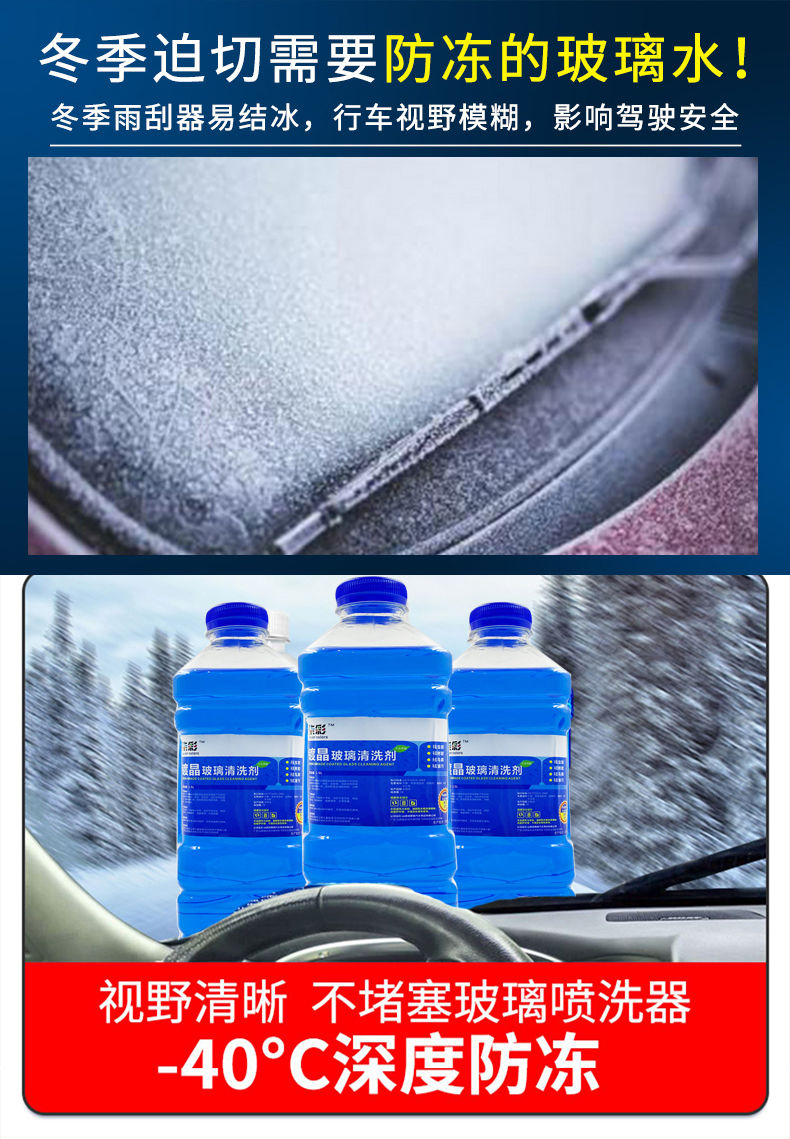 -50度1.5L汽车镀膜玻璃水冬季防冻玻璃水批发车用雨刷精四季通用