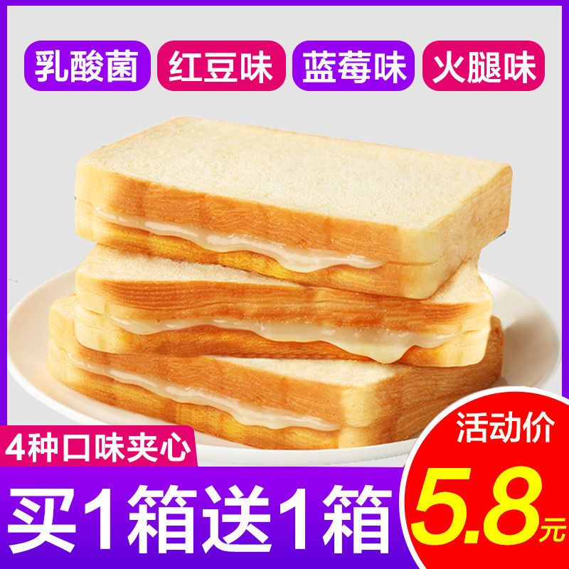 【新鲜直发】早餐夹心吐司面包四种口味乳酸菌蛋糕点休闲零食250g