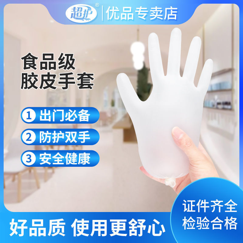 Super Protective Disposable Gloves thickened female protective PVC food hygiene latex rubber waterproof wear resistant nitrile gloves