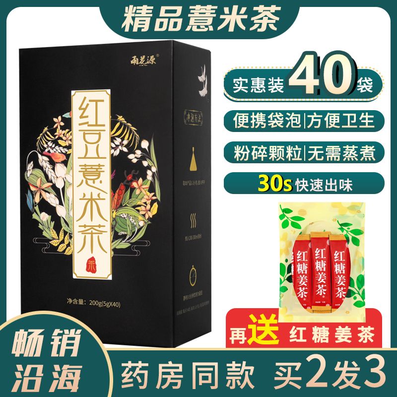 37825-红豆薏米茶祛湿茶体内除湿气重去湿气寒气排毒薏米仁芡实养生花茶-详情图