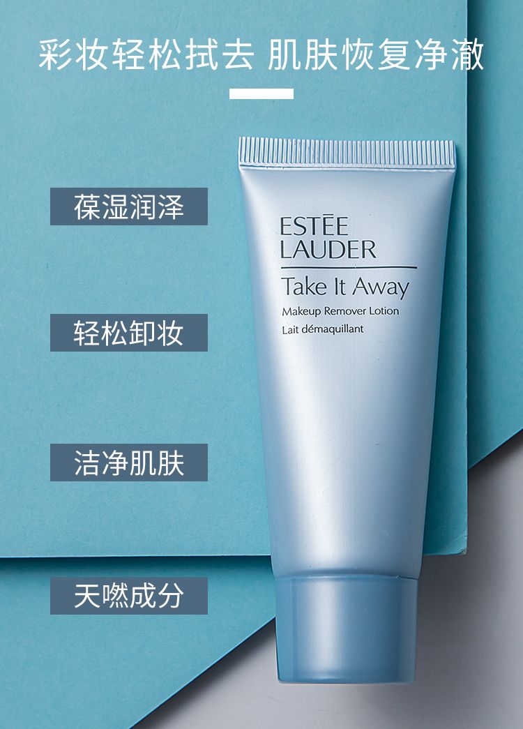 雅诗兰黛卸妆乳30ml中样