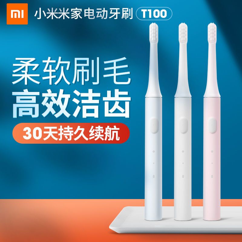 Xiaomi electric toothbrush t100m home acoustic charging T300 student children adult couple soft hair toothbrush head