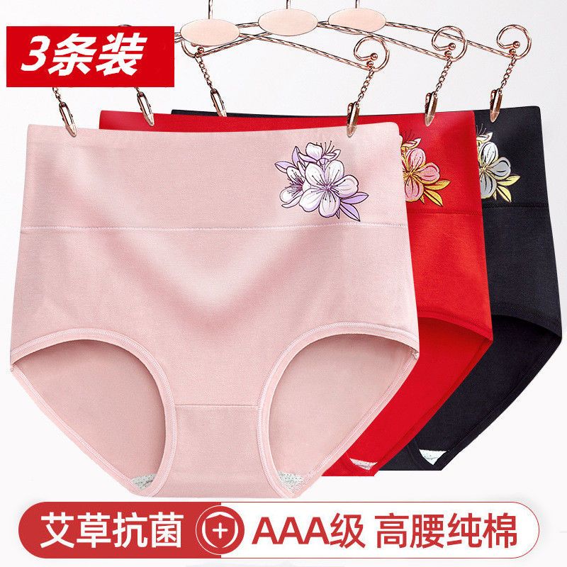 新品艾草抗菌95%棉女士高腰内裤女纯棉收腹产后塑身大码女士内裤