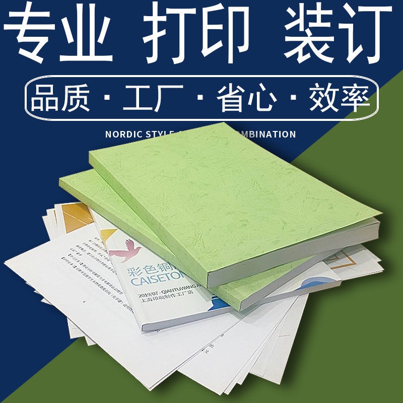 打印資料網上打印店複印服務a4文件講義pdf黑白彩色印刷書本裝訂