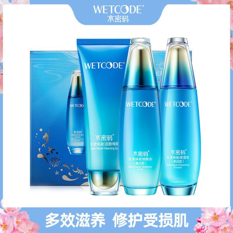 水密碼海洋源萃套裝水漾煥能禮盒專櫃正品補水修復提亮膚色化妝品