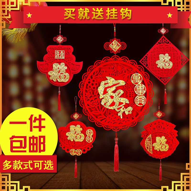 乔迁新居喜庆客厅场景布置新年立体福字大门墙上挂饰春节装饰对联