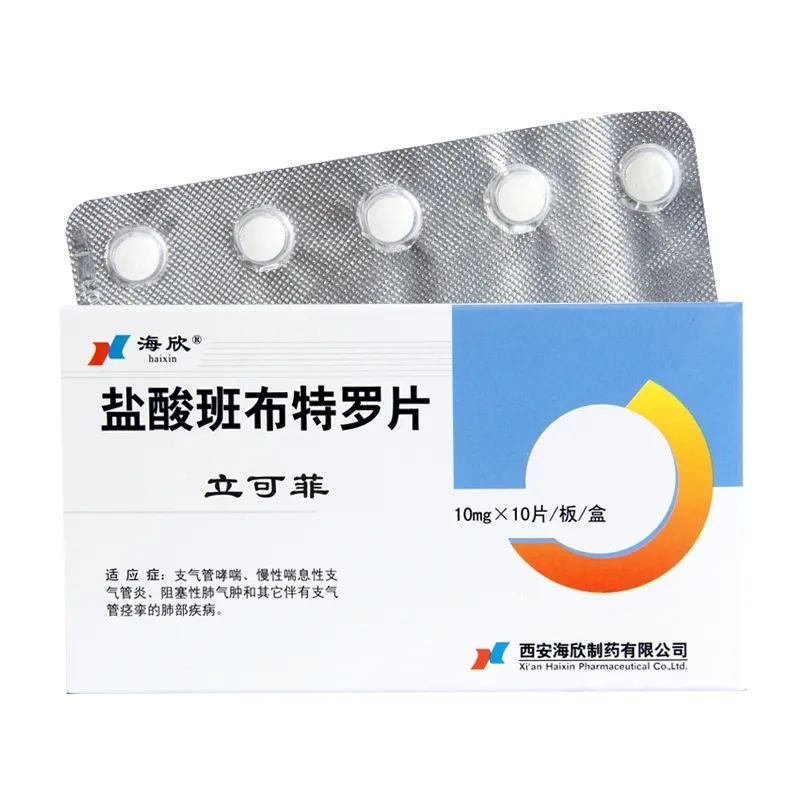 海欣 立可菲 盐酸班布特罗片 10mg*10片/盒 支气管哮喘 哮喘 慢性喘息