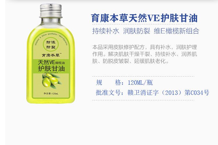 橄榄维e甘油护肤擦脸美白马油保湿补水润肤液防冻干裂护手霜滋润