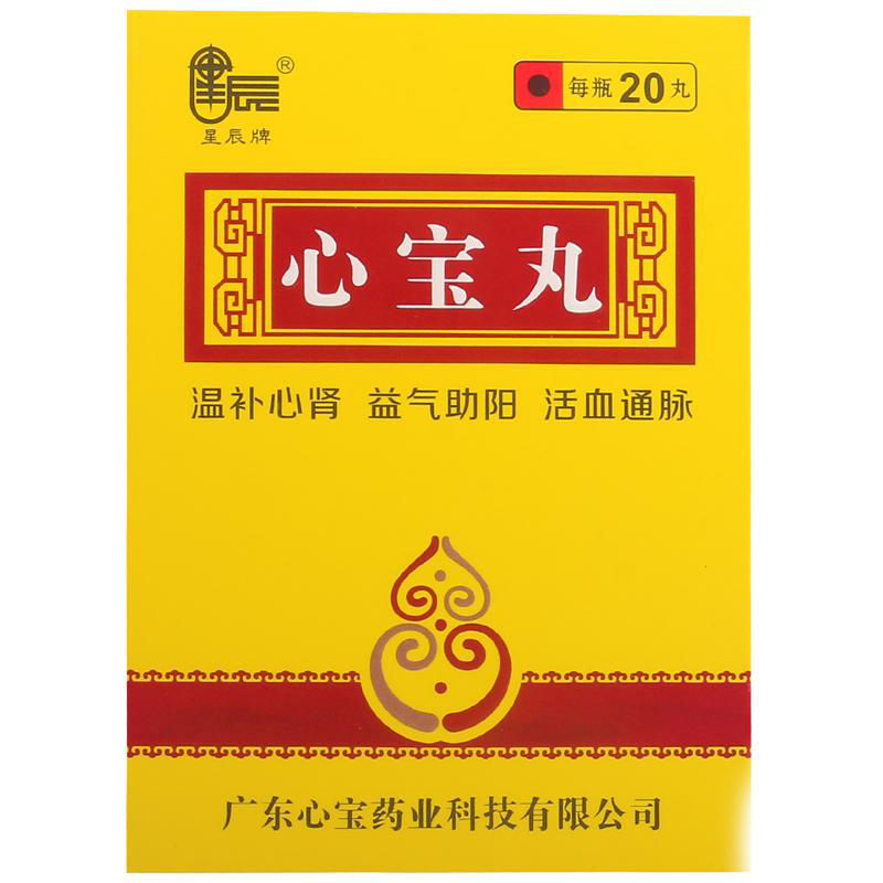 星辰 心宝丸 60mg*20丸*1瓶/盒 血益气肾阳虚心绞痛缺血性心脏病