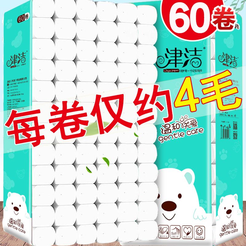 【60卷巨量够用半年】60卷12卷原木卫生纸卷纸纸巾批发家用卷筒纸