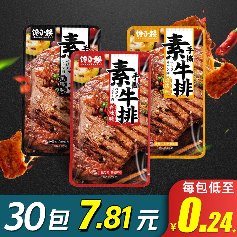 馋小赖素牛排10袋手撕素肉豆干零食香辣味豆制品湖南特产批发休闲