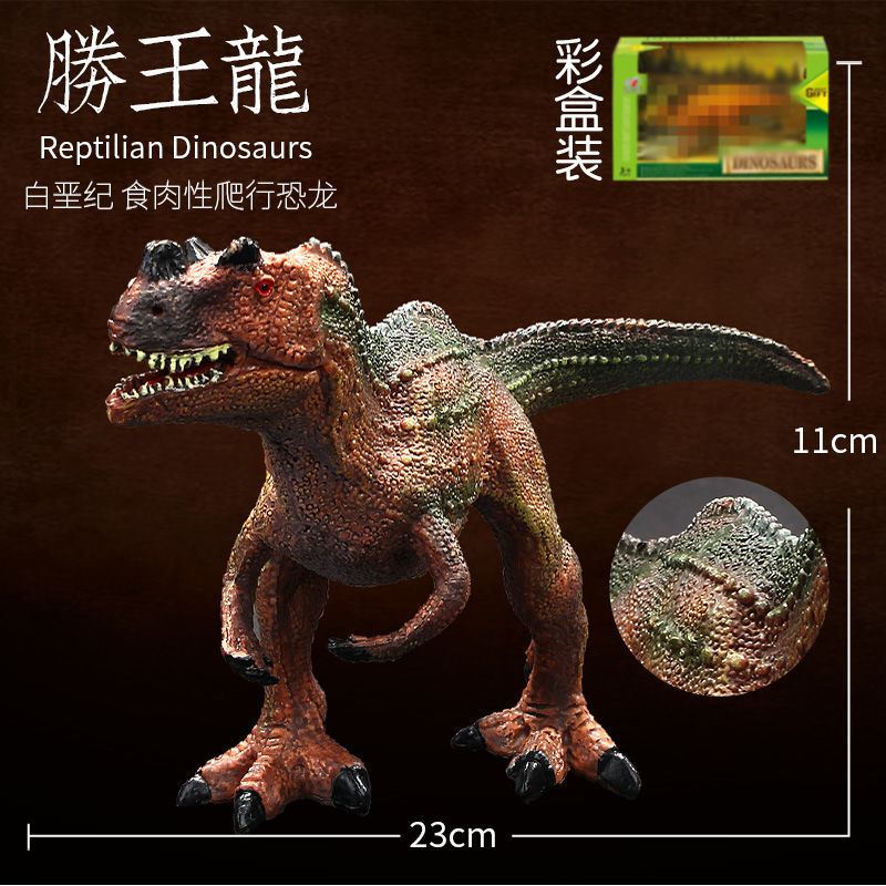 白垩纪胜王龙玛君龙食肉牛龙儿童恐龙模型玩具套装仿真动物摆件