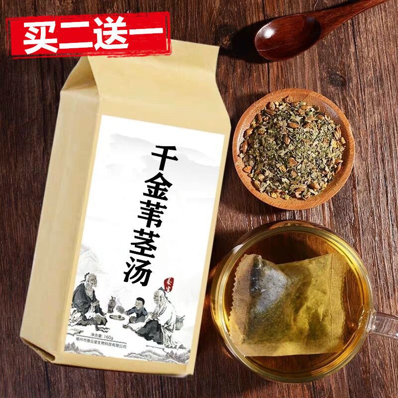 千金苇茎汤袋泡茶30包买2送1 包邮养生茶【2月15日发完】