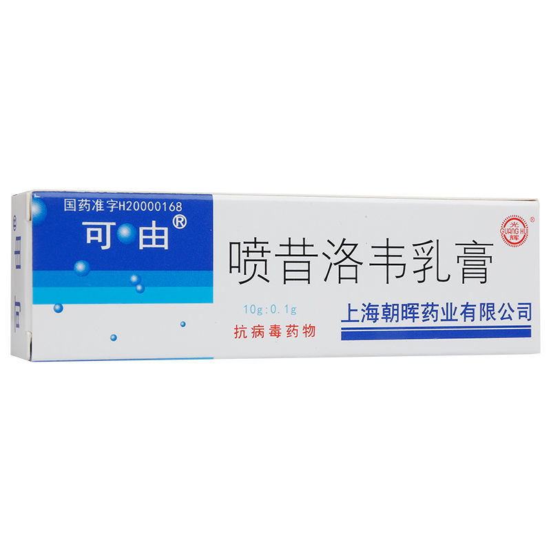 可由 喷昔洛韦乳膏 1%*10g*1支/盒 口唇或面部单疱疹 生殖器疱疹