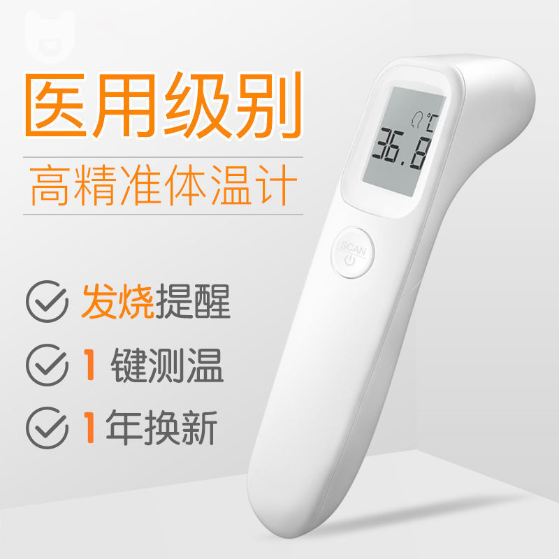 [Wendy bear] thermometer forehead medical thermometer forehead non-contact infrared forehead temperature gun