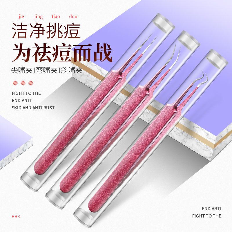 粉刺針去黑頭細胞夾套裝祛痘暗瘡針鑷子精準粉刺夾擠痘痘工具神器