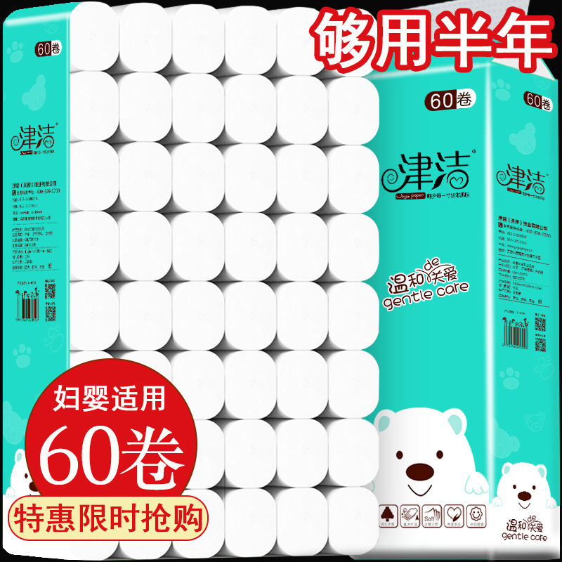【60卷巨量够用半年】60卷12卷原木卫生纸卷纸纸巾批发家用卷筒纸