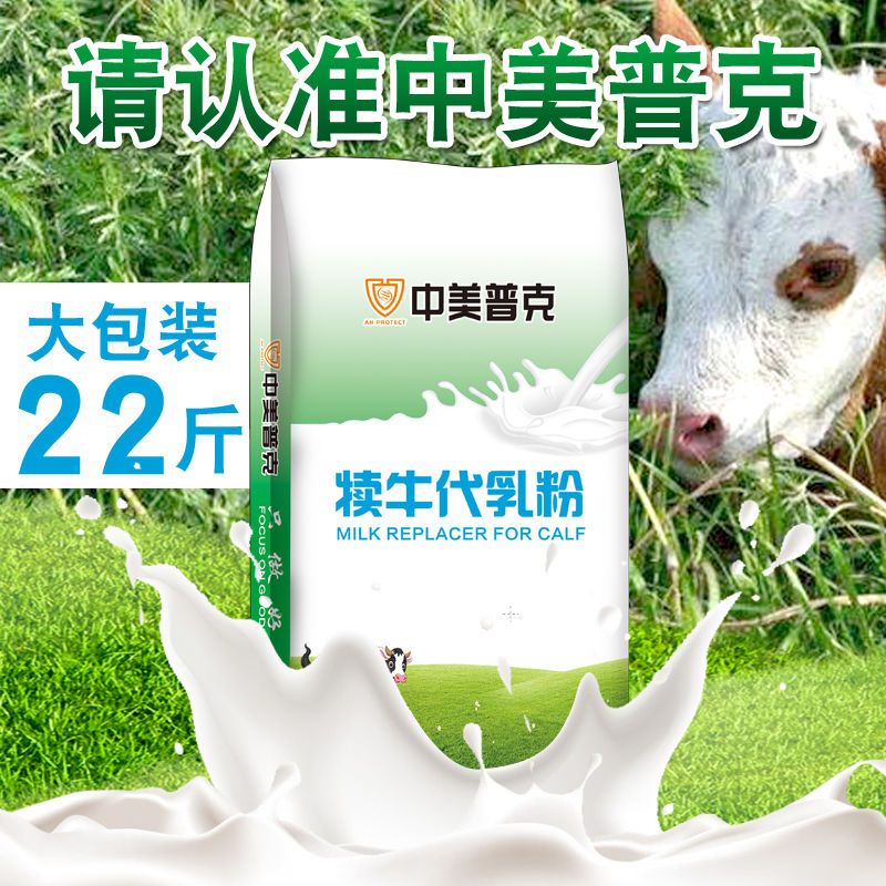 小牛奶粉犊牛奶粉代乳粉小牛犊奶粉犊牛专用奶粉出初生牛犊用奶粉