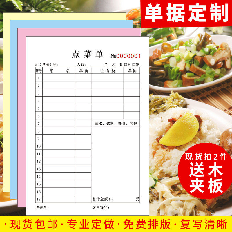 点菜单餐厅餐馆酒店饭店烧烤饭店点菜单本酒楼菜单本二三联点单本