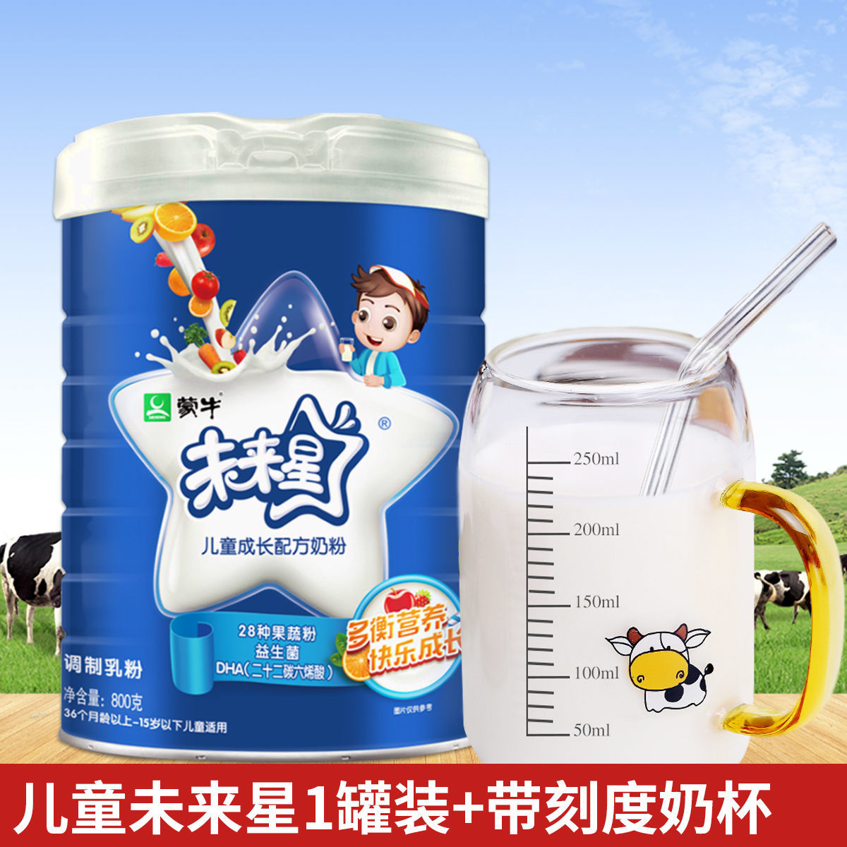 蒙牛未来星儿童成长配方奶粉800g罐装青少年中小学生营养牛奶粉